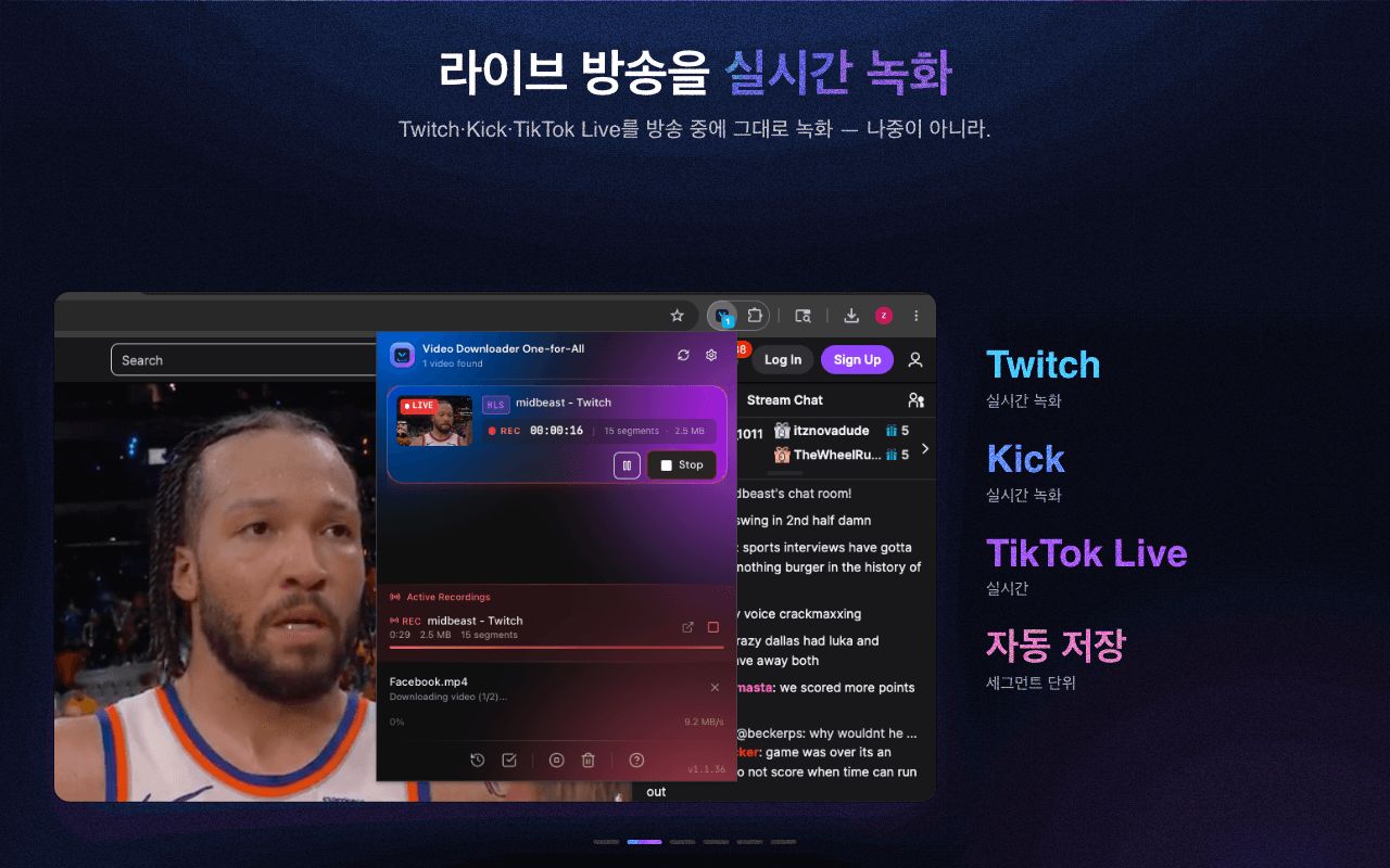 라이브 스트림을 실시간으로, 구간별로 녹화하세요