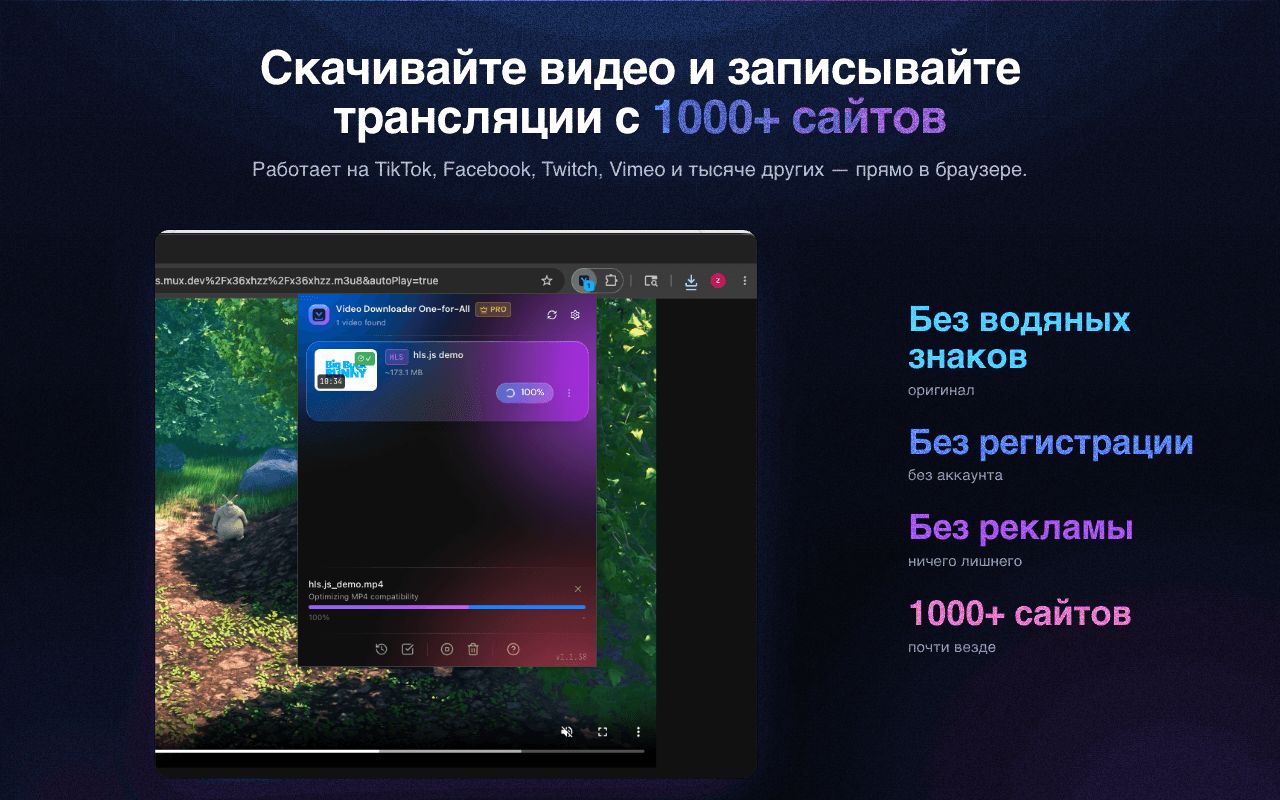 Скачивайте видео и записывайте прямые трансляции с более чем 1000+ сайтов