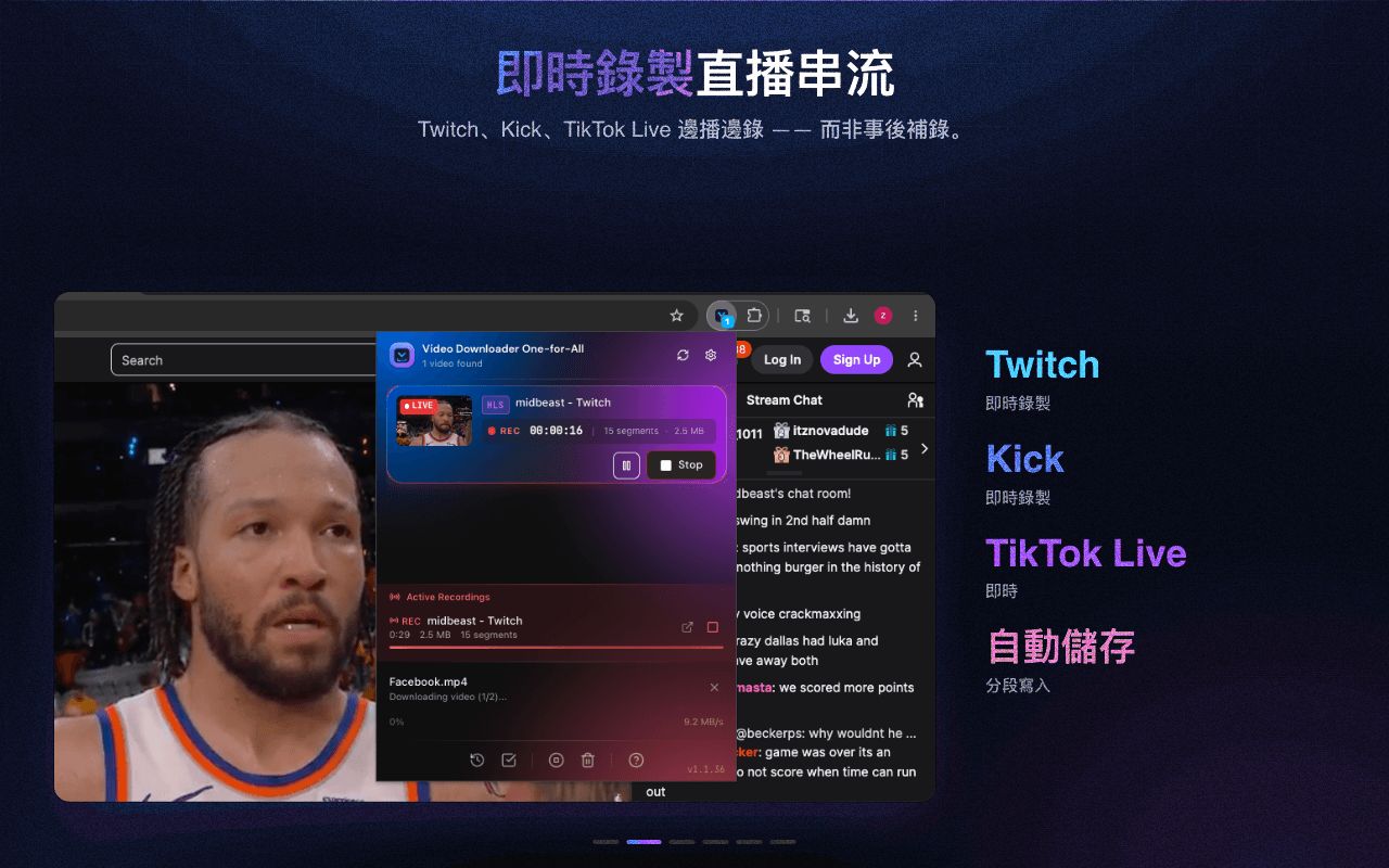 即時分段錄製直播串流