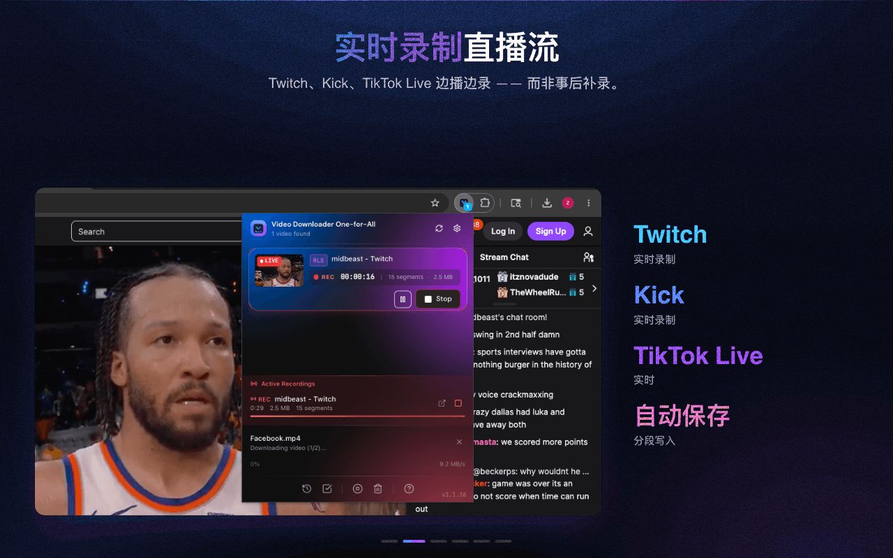 实时分段录制直播流