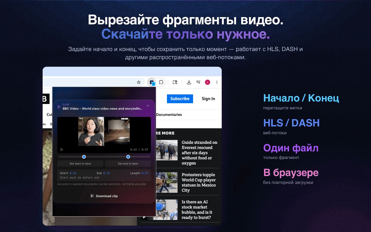 Обрезайте и кадрируйте: скачивайте только нужную часть видео