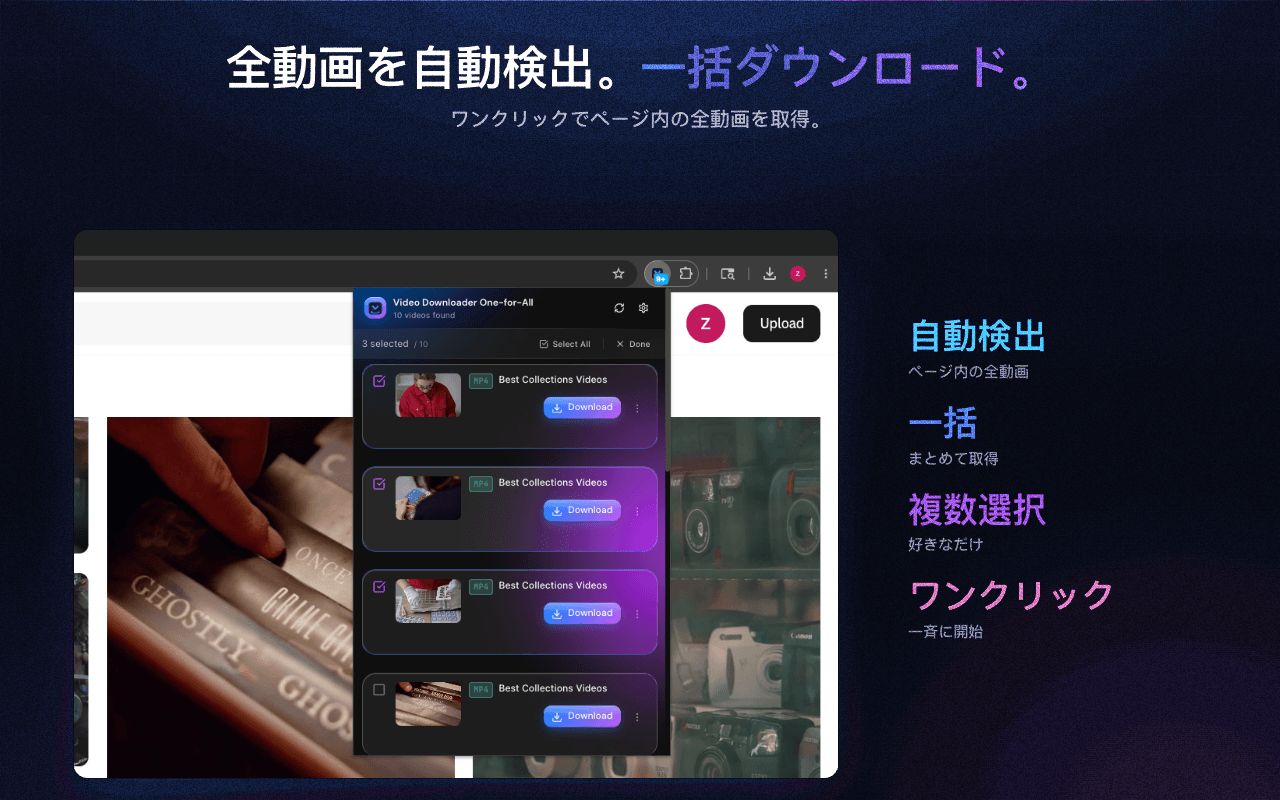 ページ上のすべての動画を自動検出して一括ダウンロード