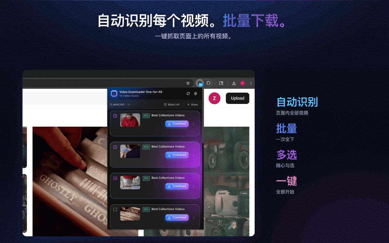 自动检测页面上的每个视频并批量下载
